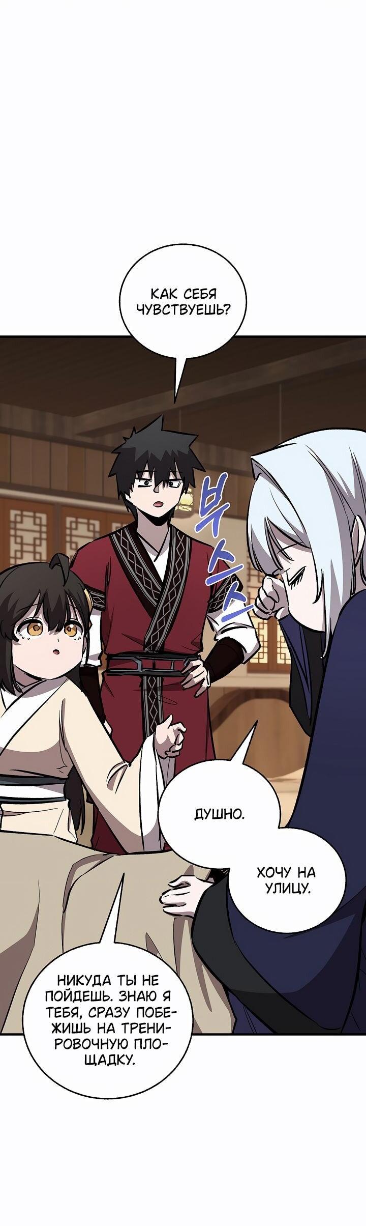 Манга Лучший на свете друг детства - Глава 86 Страница 76