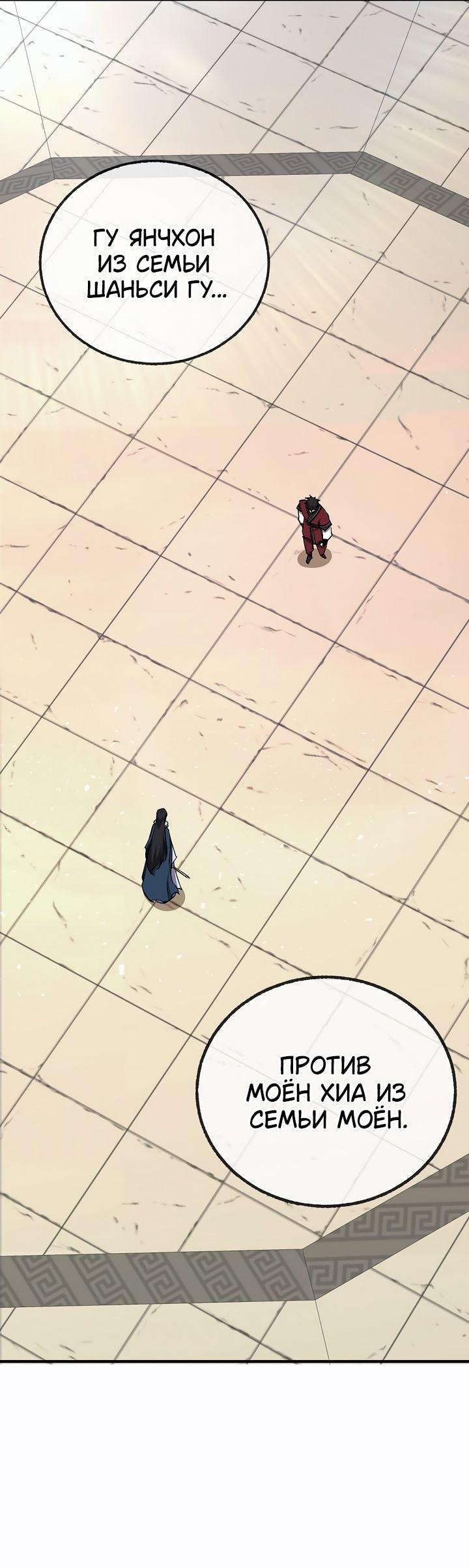 Манга Лучший на свете друг детства - Глава 86 Страница 27