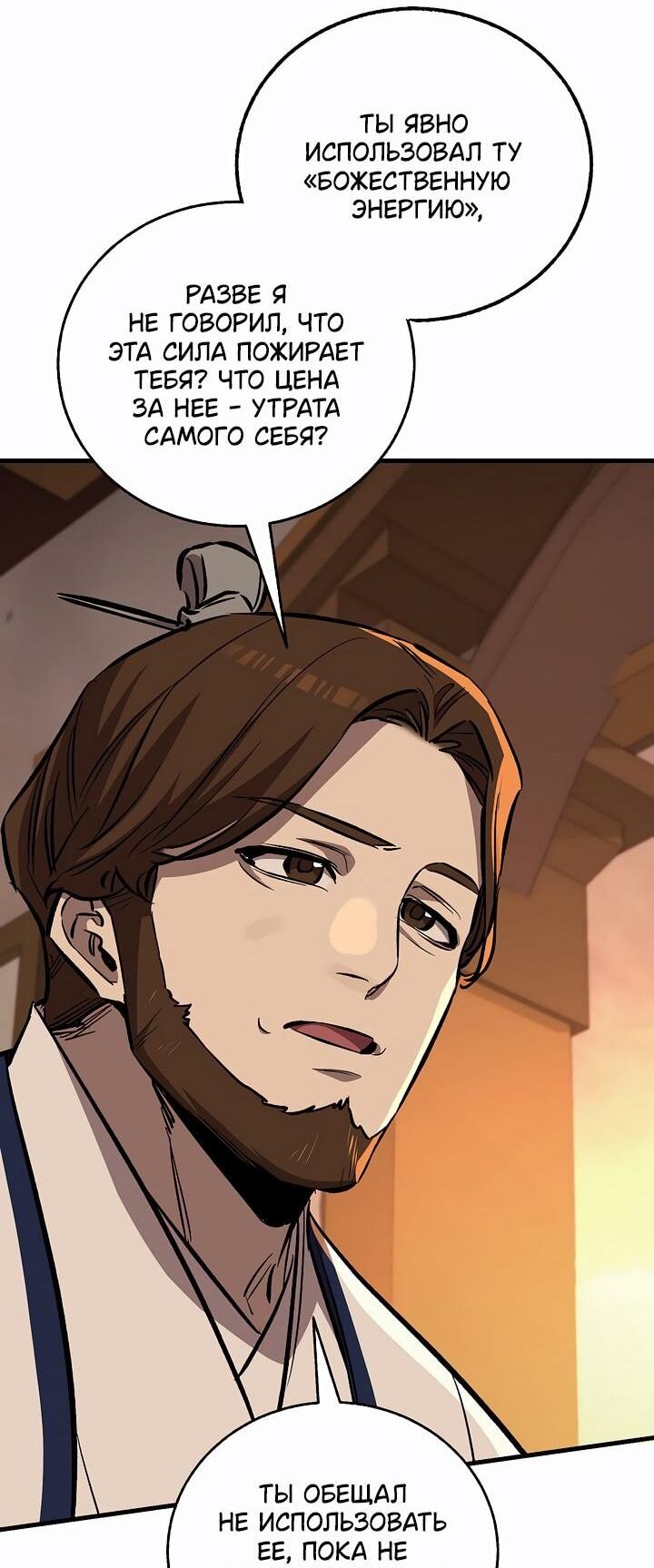 Манга Лучший на свете друг детства - Глава 86 Страница 57