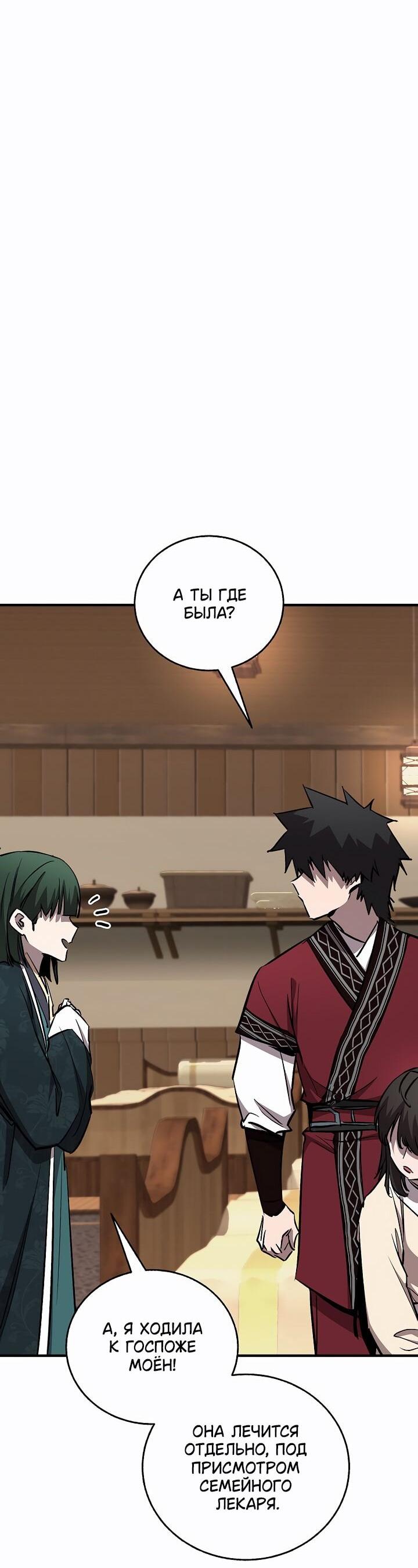 Манга Лучший на свете друг детства - Глава 86 Страница 79