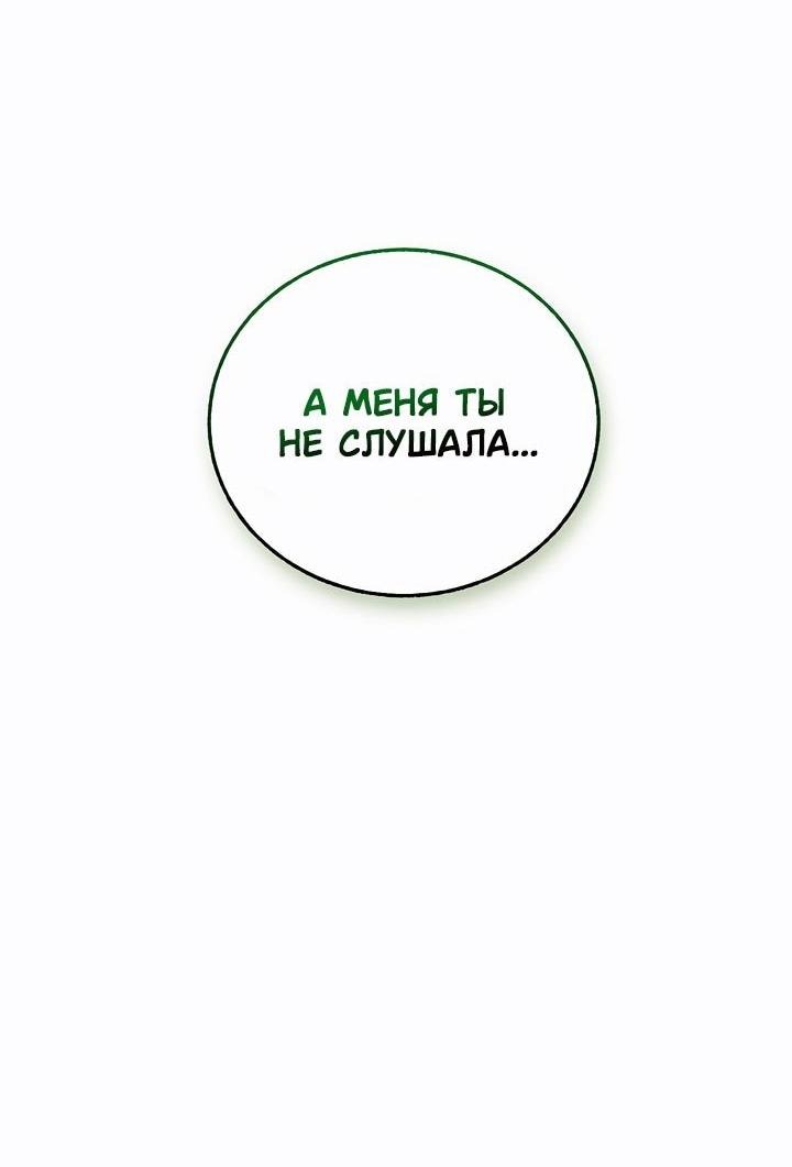 Манга Лучший на свете друг детства - Глава 86 Страница 24