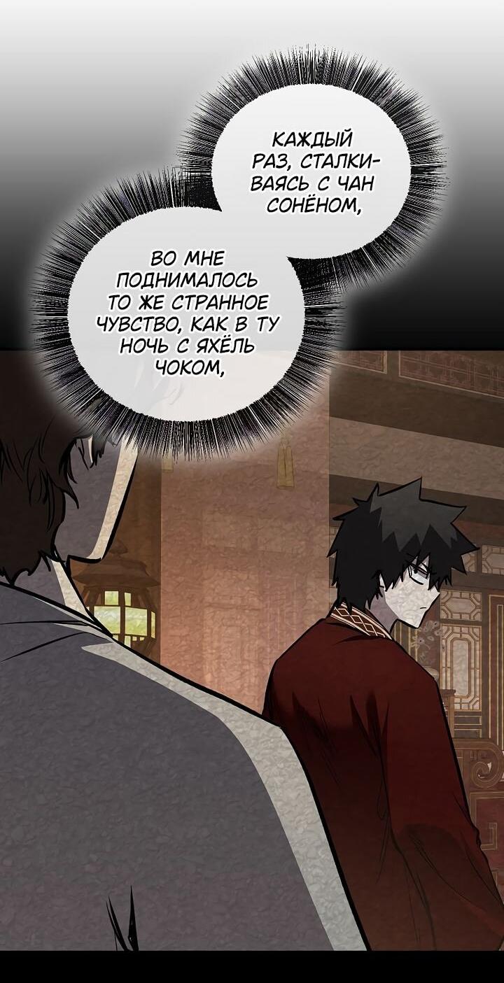 Манга Лучший на свете друг детства - Глава 86 Страница 84