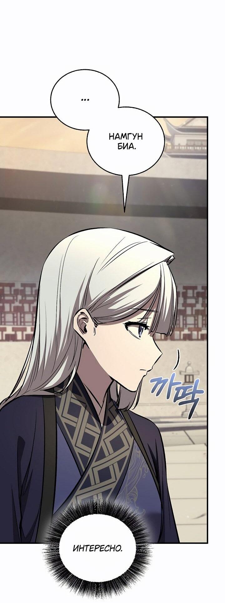 Манга Лучший на свете друг детства - Глава 85 Страница 9