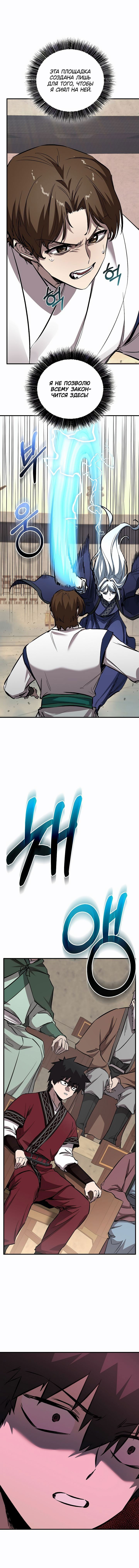 Манга Лучший на свете друг детства - Глава 85 Страница 34