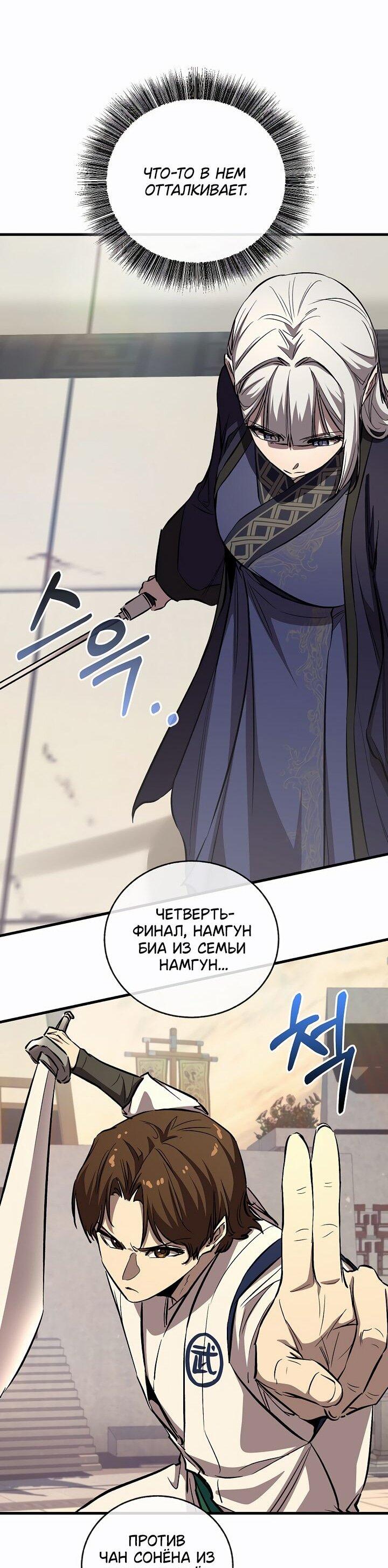 Манга Лучший на свете друг детства - Глава 85 Страница 11