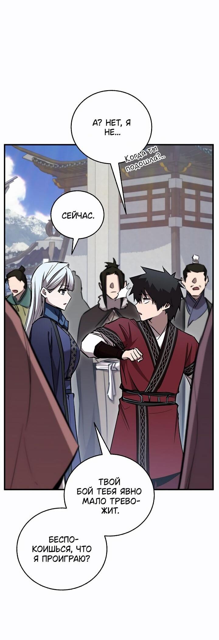 Манга Лучший на свете друг детства - Глава 85 Страница 3