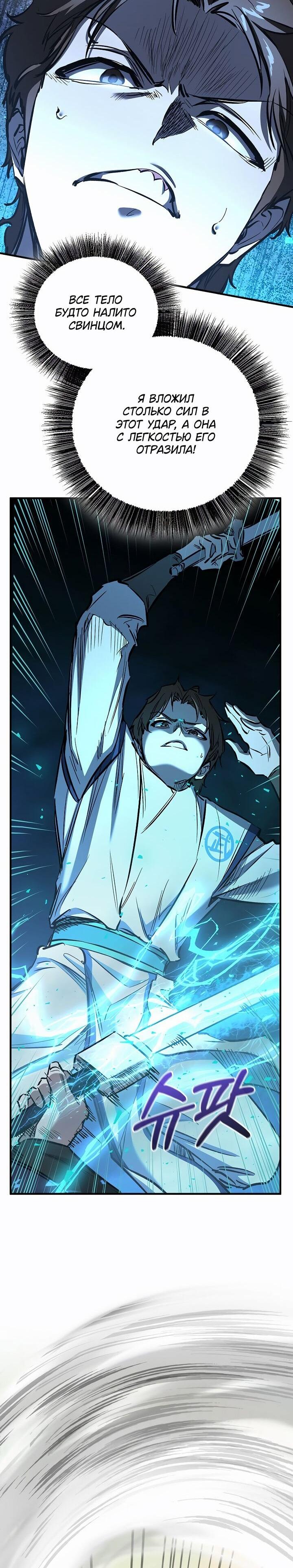 Манга Лучший на свете друг детства - Глава 85 Страница 24