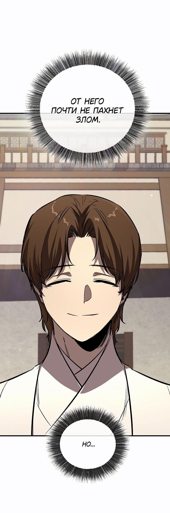 Манга Лучший на свете друг детства - Глава 85 Страница 10