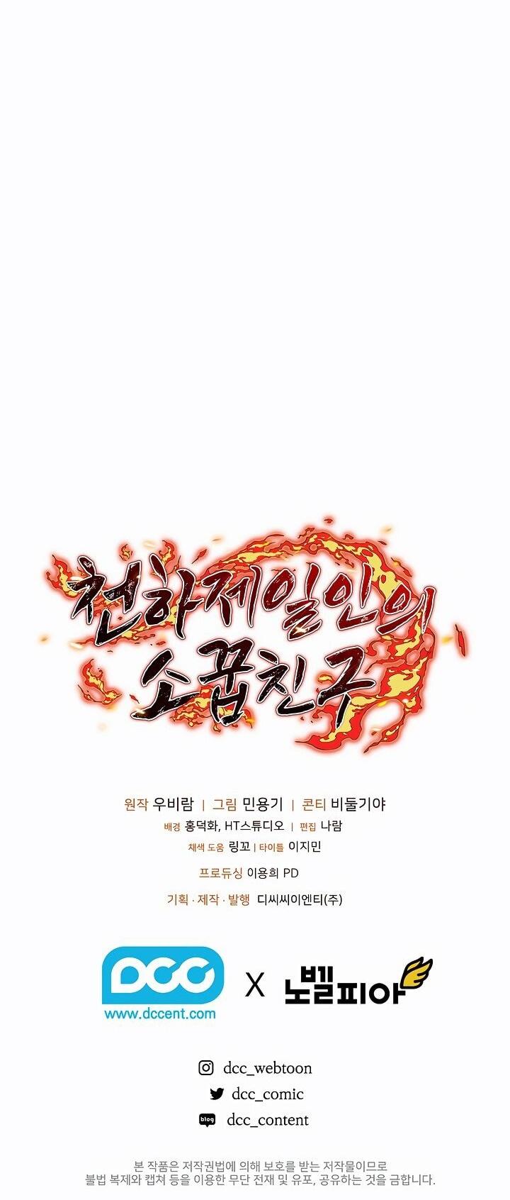 Манга Лучший на свете друг детства - Глава 85 Страница 82