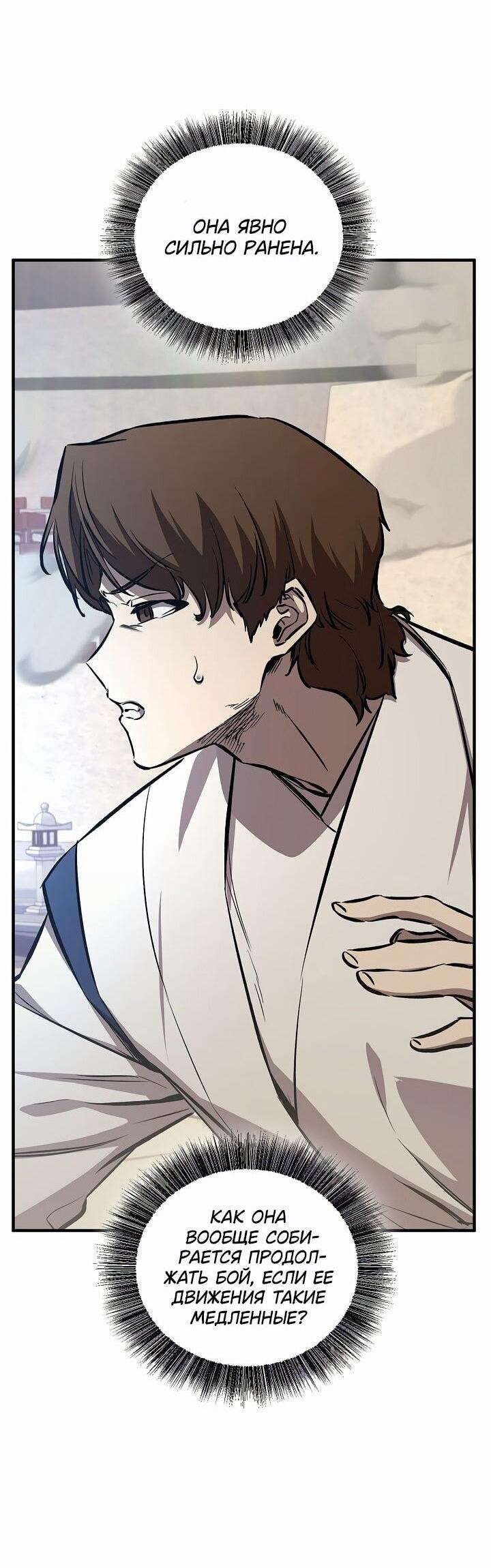 Манга Лучший на свете друг детства - Глава 85 Страница 67