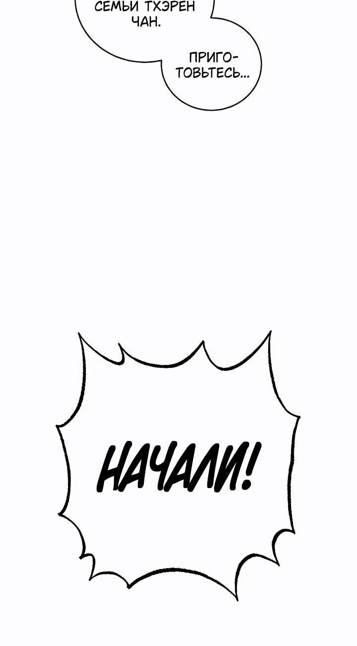 Манга Лучший на свете друг детства - Глава 85 Страница 12