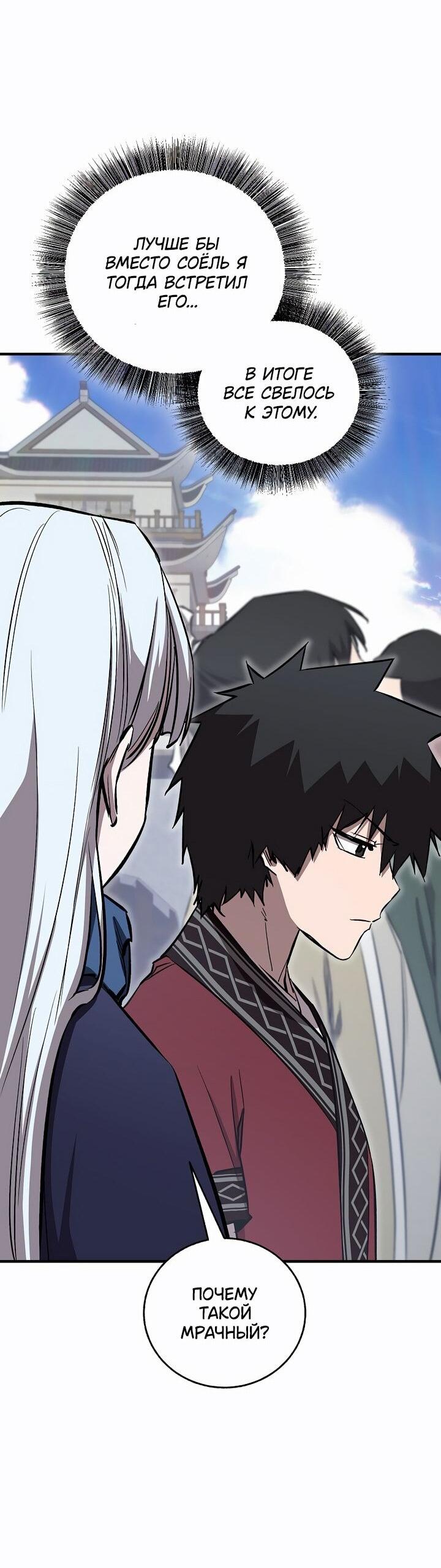 Манга Лучший на свете друг детства - Глава 85 Страница 2