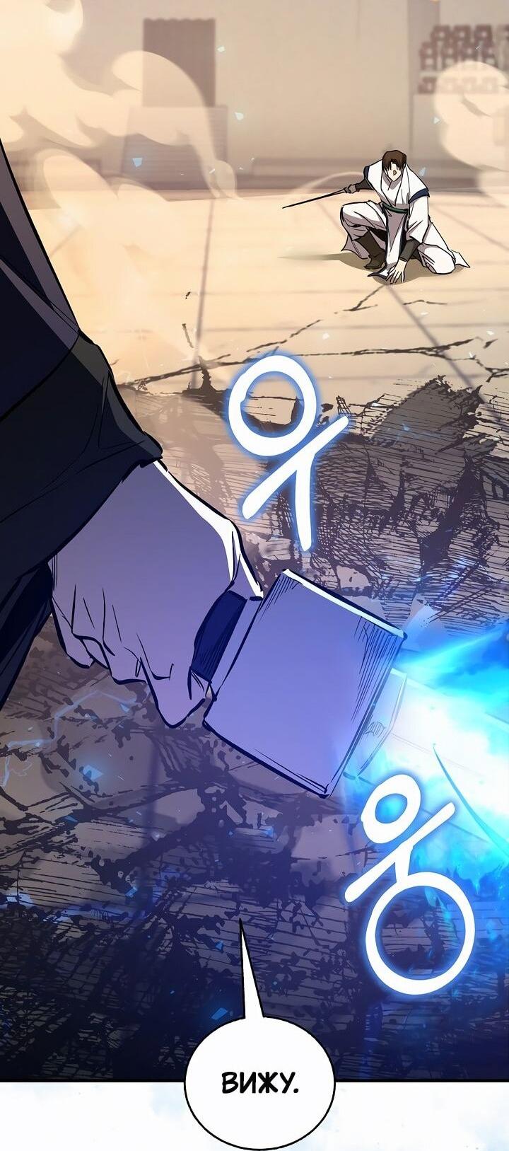 Манга Лучший на свете друг детства - Глава 85 Страница 61