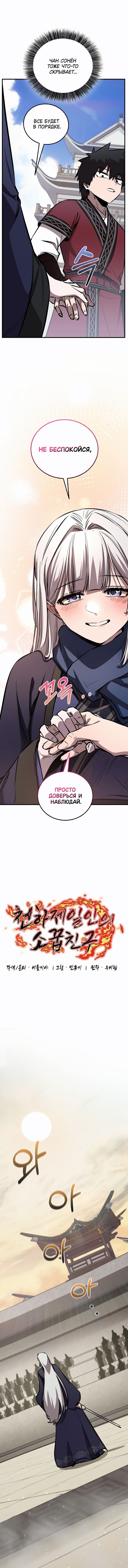 Манга Лучший на свете друг детства - Глава 85 Страница 5