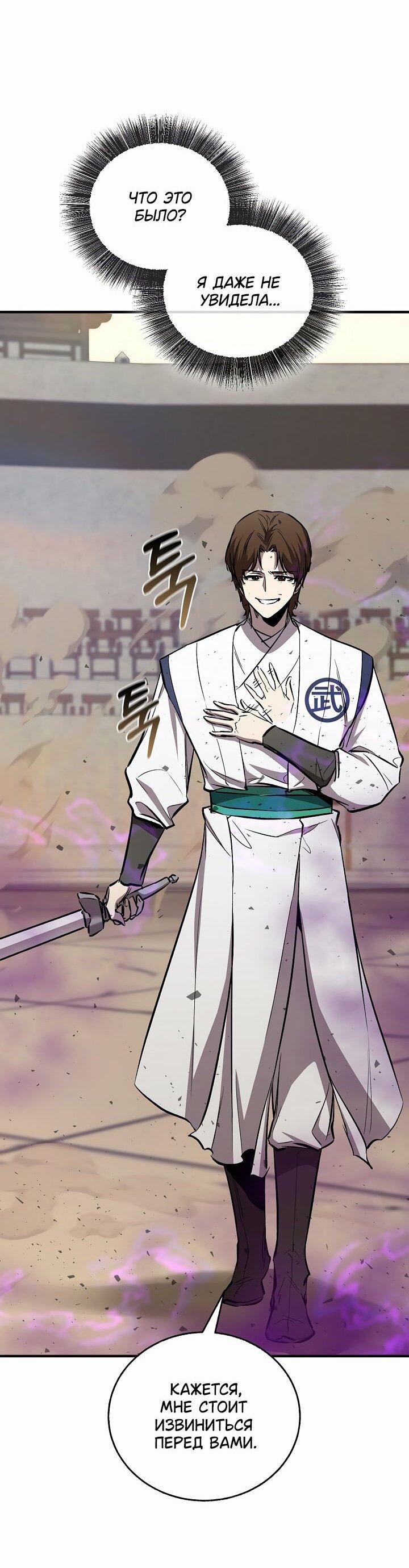 Манга Лучший на свете друг детства - Глава 85 Страница 40