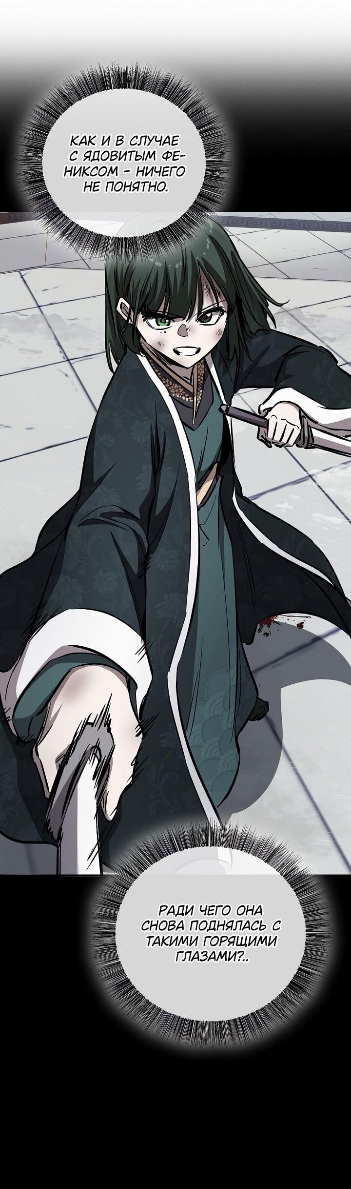 Манга Лучший на свете друг детства - Глава 85 Страница 68