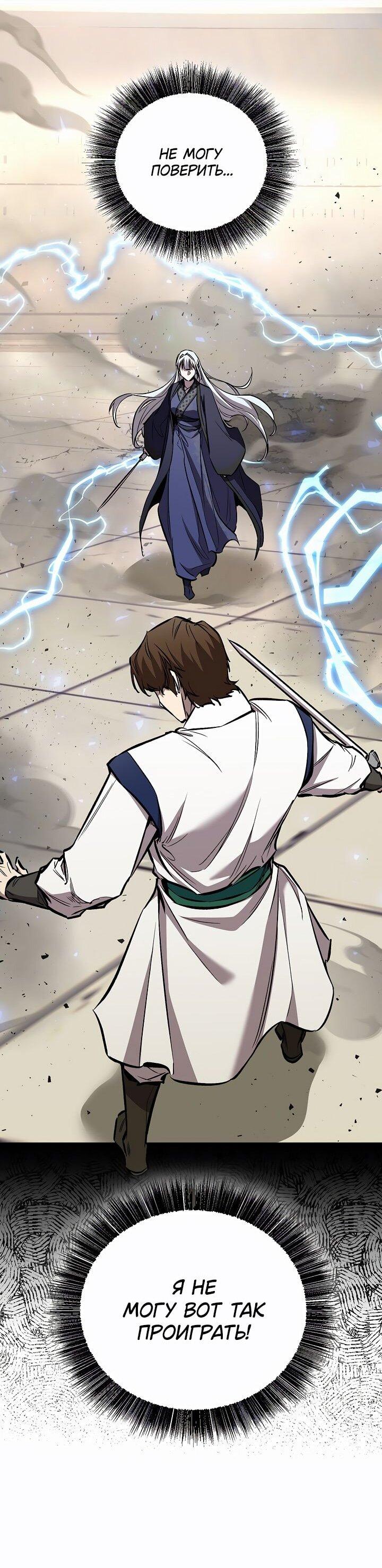 Манга Лучший на свете друг детства - Глава 85 Страница 33