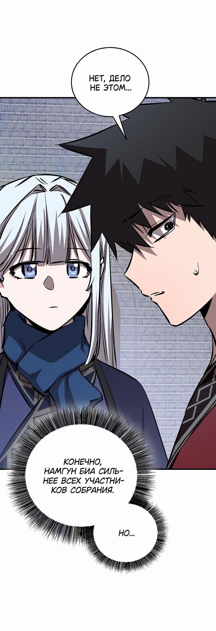 Манга Лучший на свете друг детства - Глава 85 Страница 4