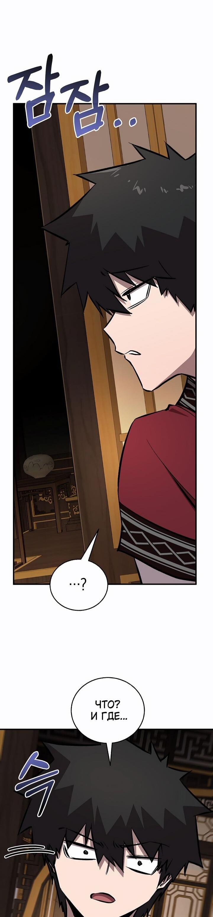 Манга Лучший на свете друг детства - Глава 88 Страница 39