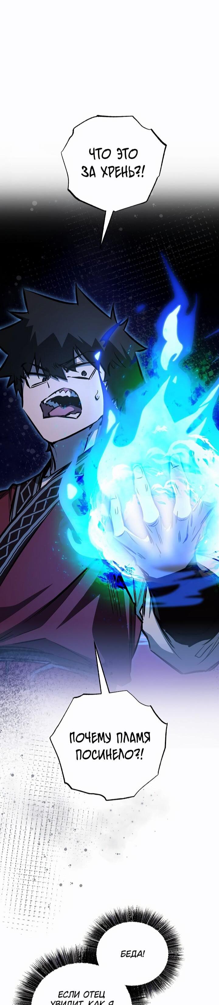 Манга Лучший на свете друг детства - Глава 88 Страница 24