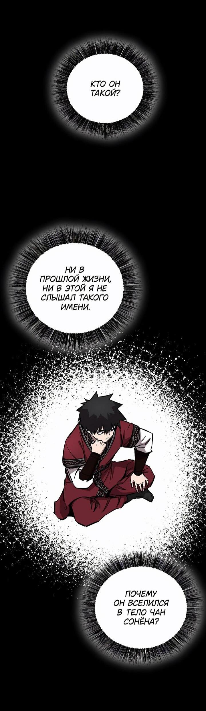 Манга Лучший на свете друг детства - Глава 88 Страница 12