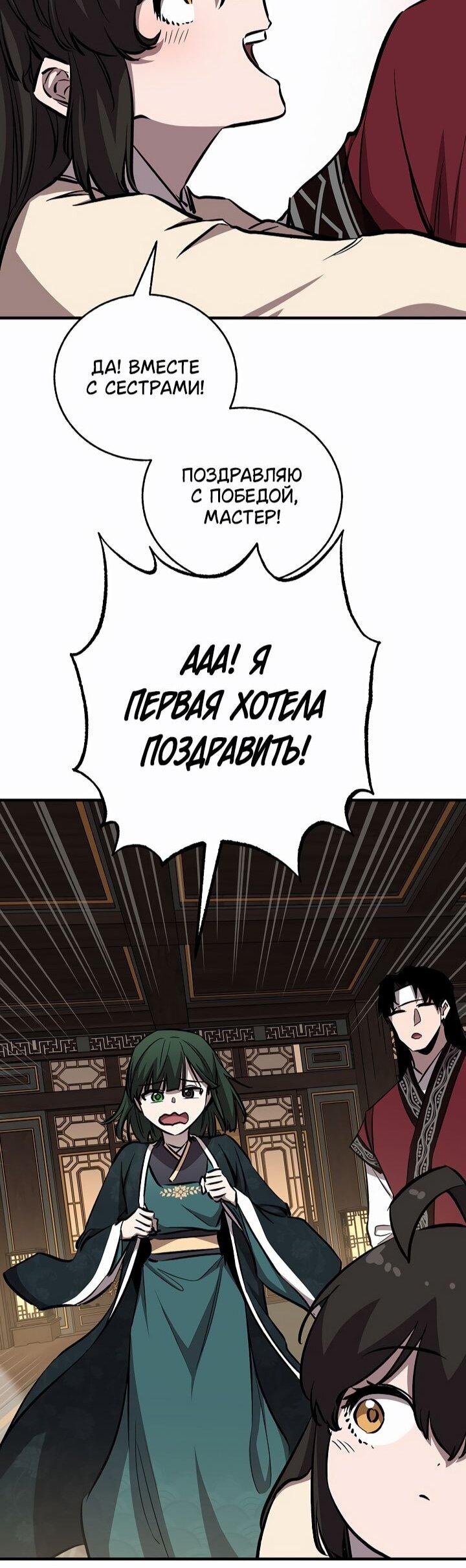 Манга Лучший на свете друг детства - Глава 88 Страница 44