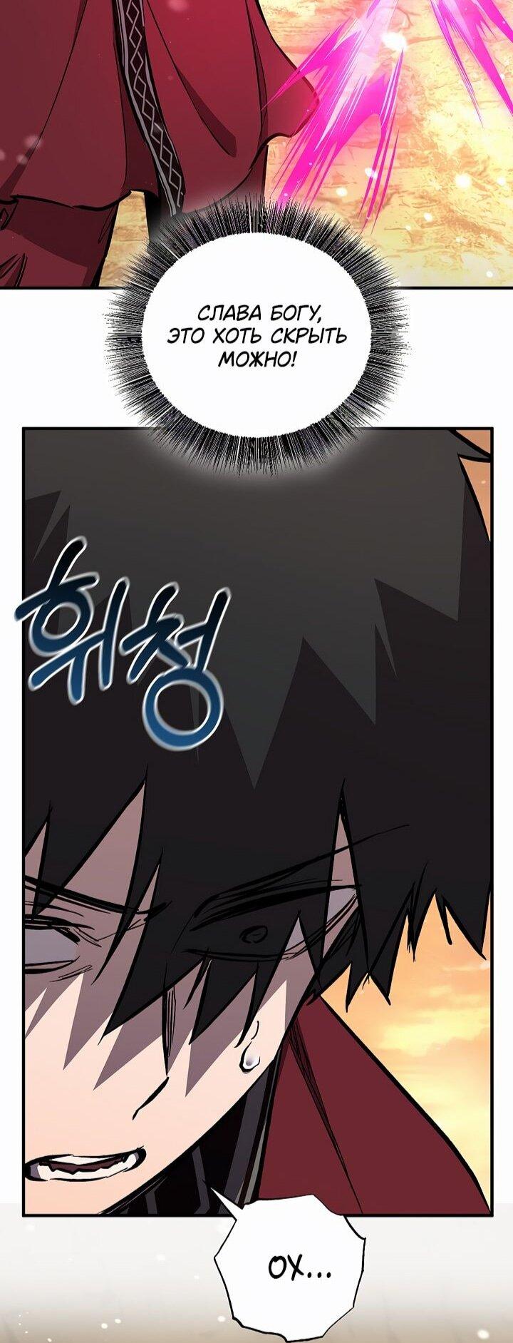 Манга Лучший на свете друг детства - Глава 88 Страница 30