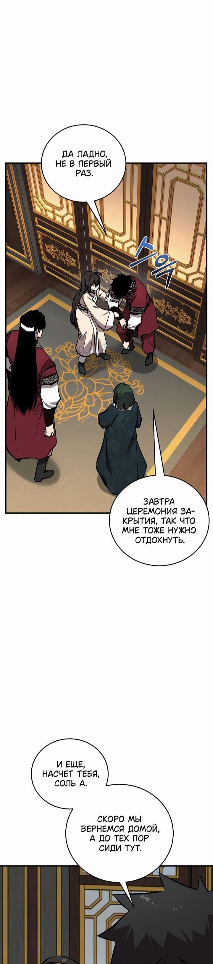 Манга Лучший на свете друг детства - Глава 88 Страница 47