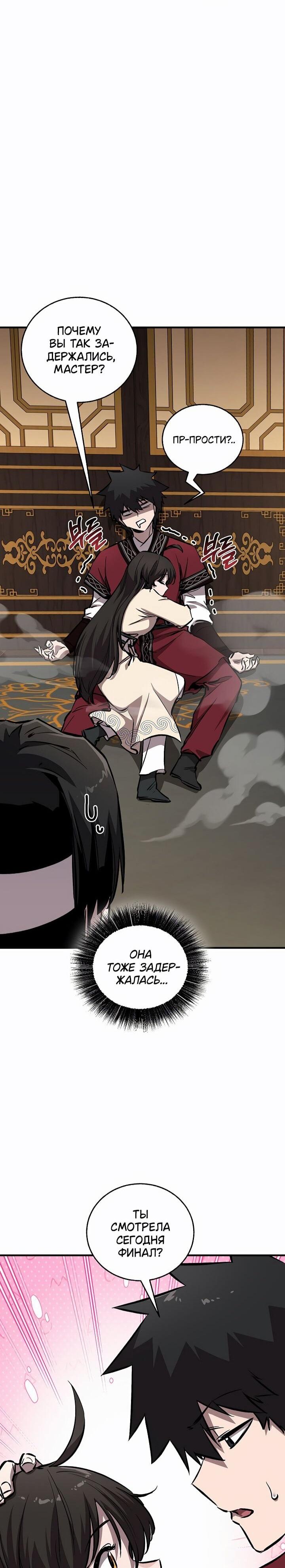 Манга Лучший на свете друг детства - Глава 88 Страница 43