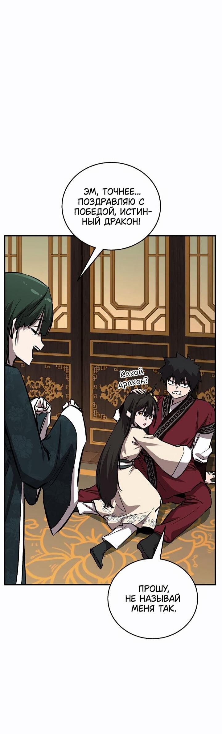 Манга Лучший на свете друг детства - Глава 88 Страница 45