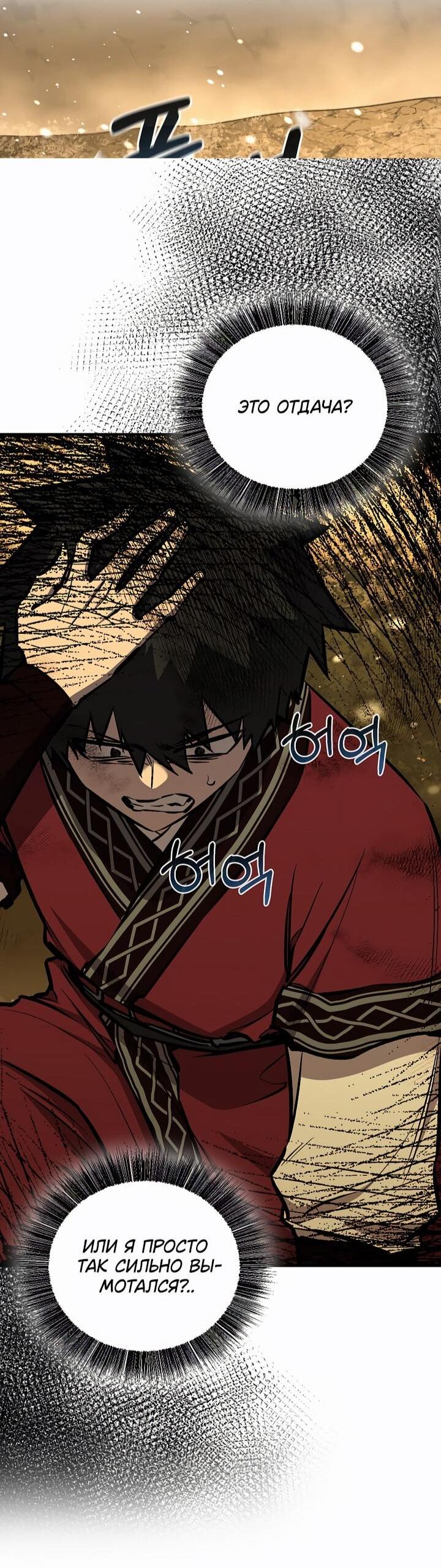 Манга Лучший на свете друг детства - Глава 88 Страница 31