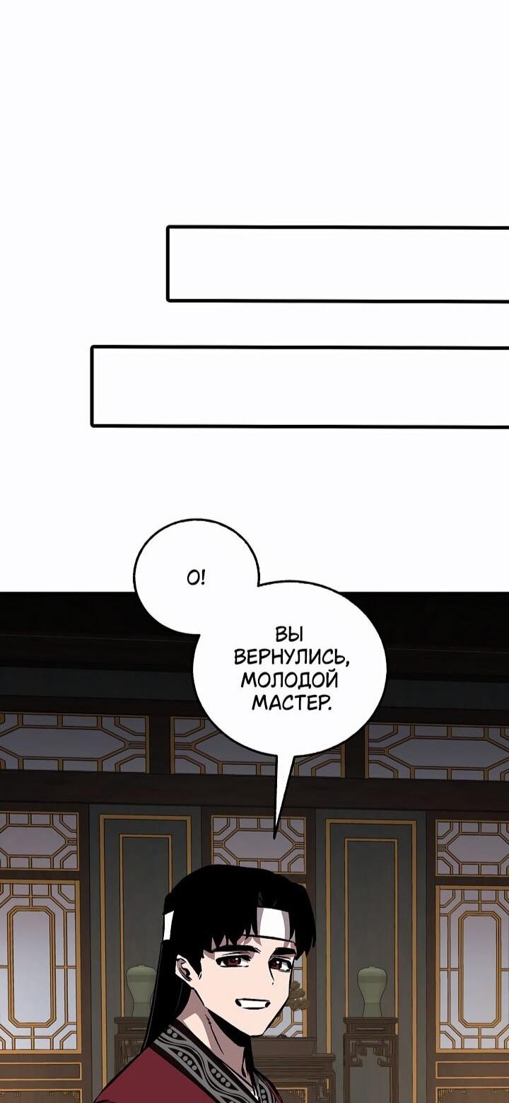 Манга Лучший на свете друг детства - Глава 88 Страница 34