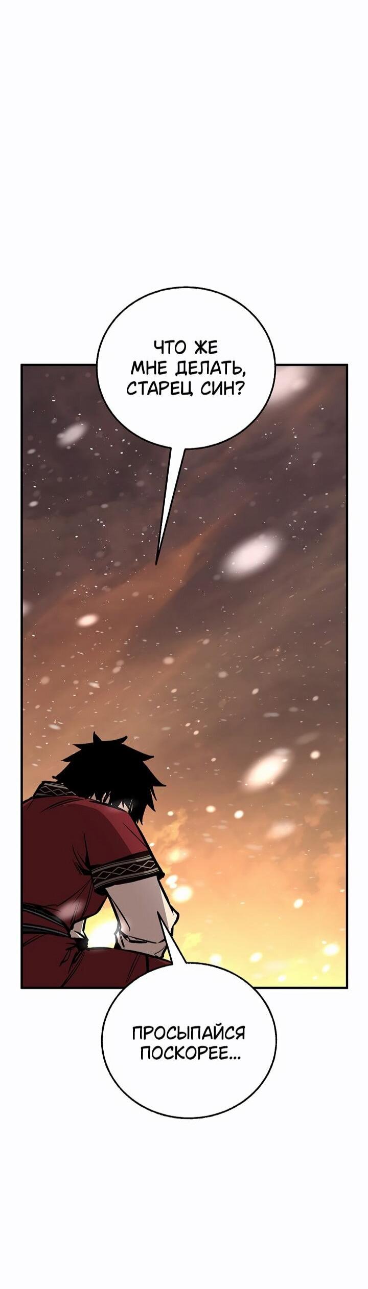 Манга Лучший на свете друг детства - Глава 88 Страница 33