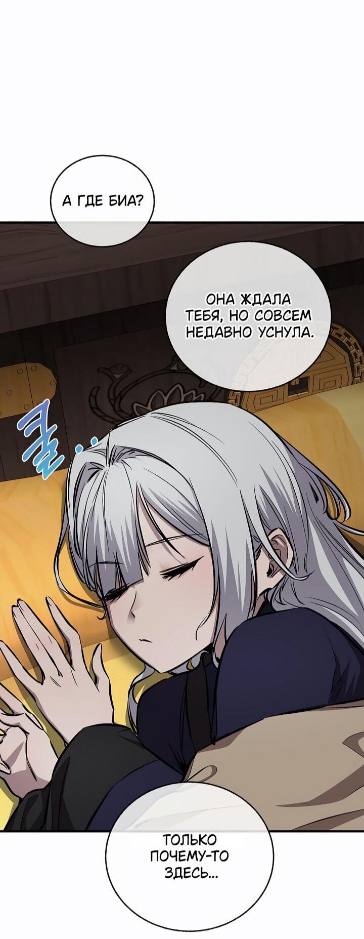 Манга Лучший на свете друг детства - Глава 88 Страница 46