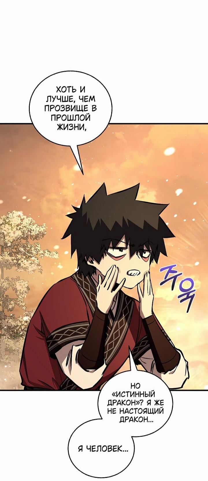 Манга Лучший на свете друг детства - Глава 88 Страница 9