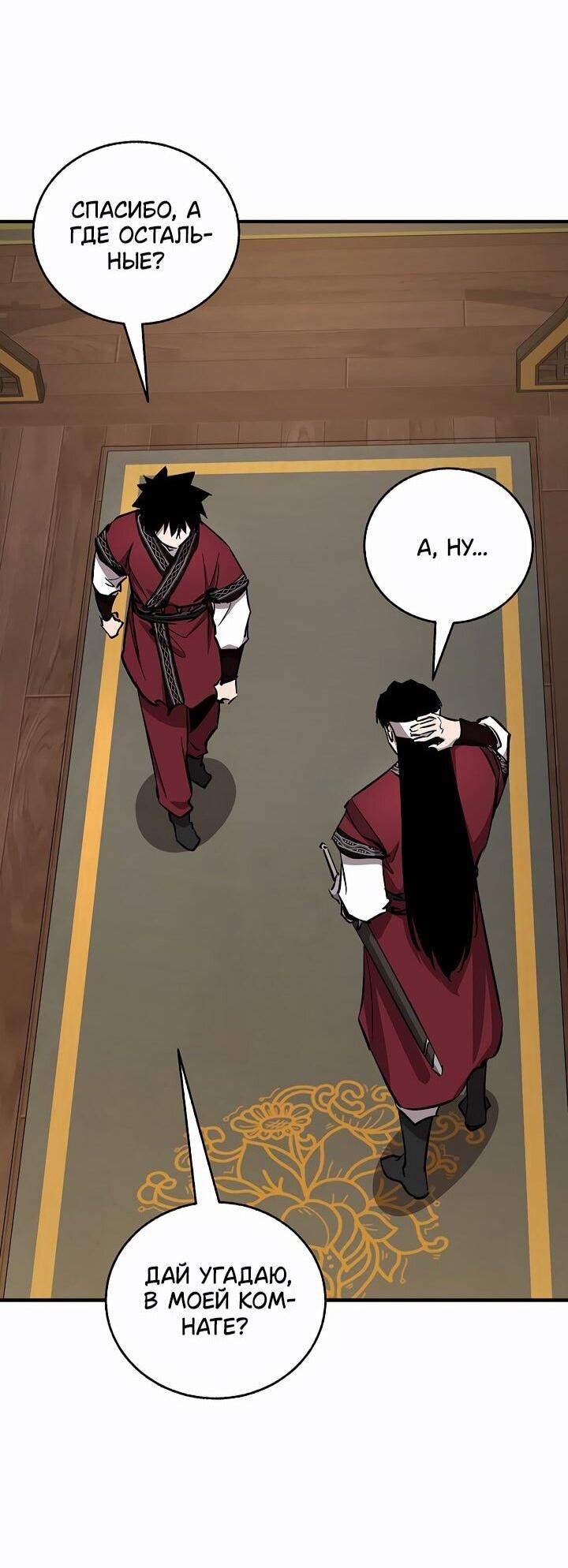 Манга Лучший на свете друг детства - Глава 88 Страница 36