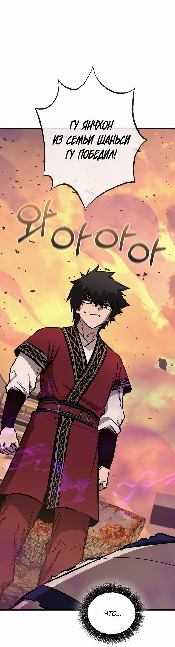 Манга Лучший на свете друг детства - Глава 87 Страница 78