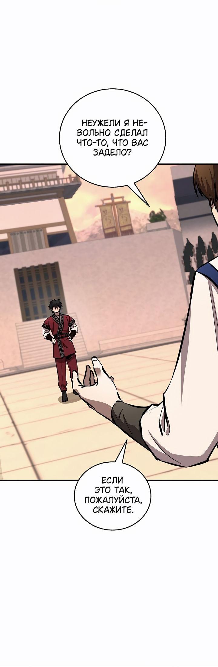 Манга Лучший на свете друг детства - Глава 87 Страница 2