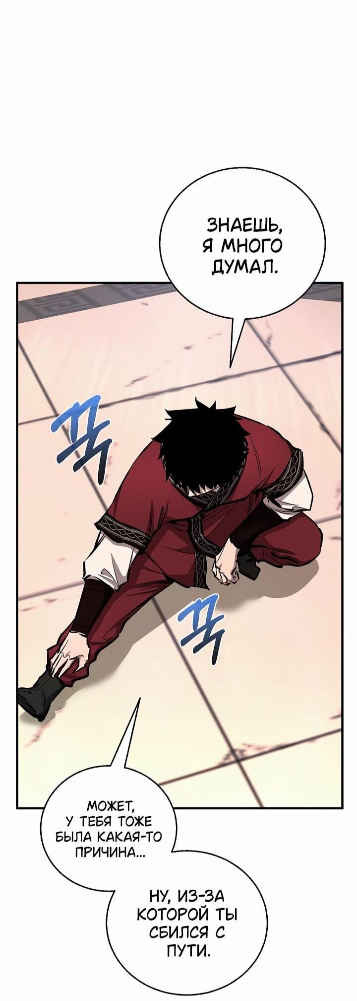 Манга Лучший на свете друг детства - Глава 87 Страница 7