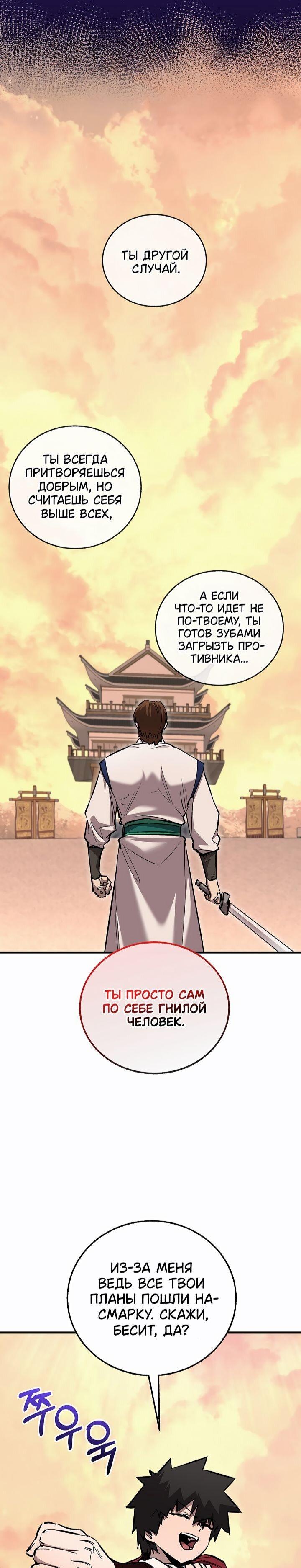 Манга Лучший на свете друг детства - Глава 87 Страница 9