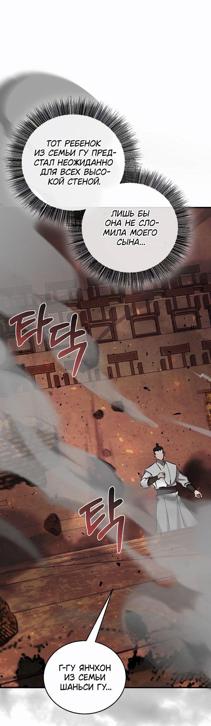 Манга Лучший на свете друг детства - Глава 87 Страница 53