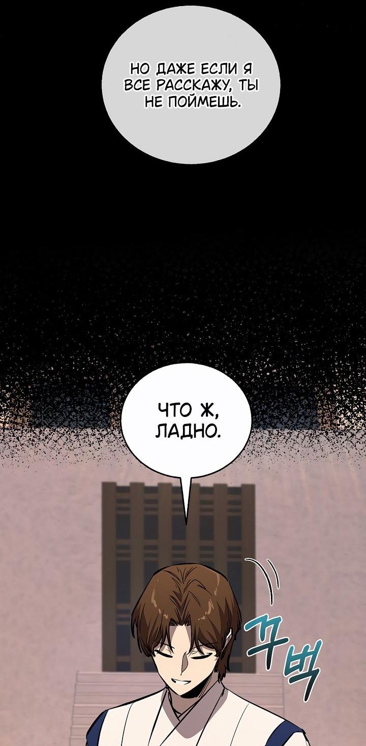 Манга Лучший на свете друг детства - Глава 87 Страница 5