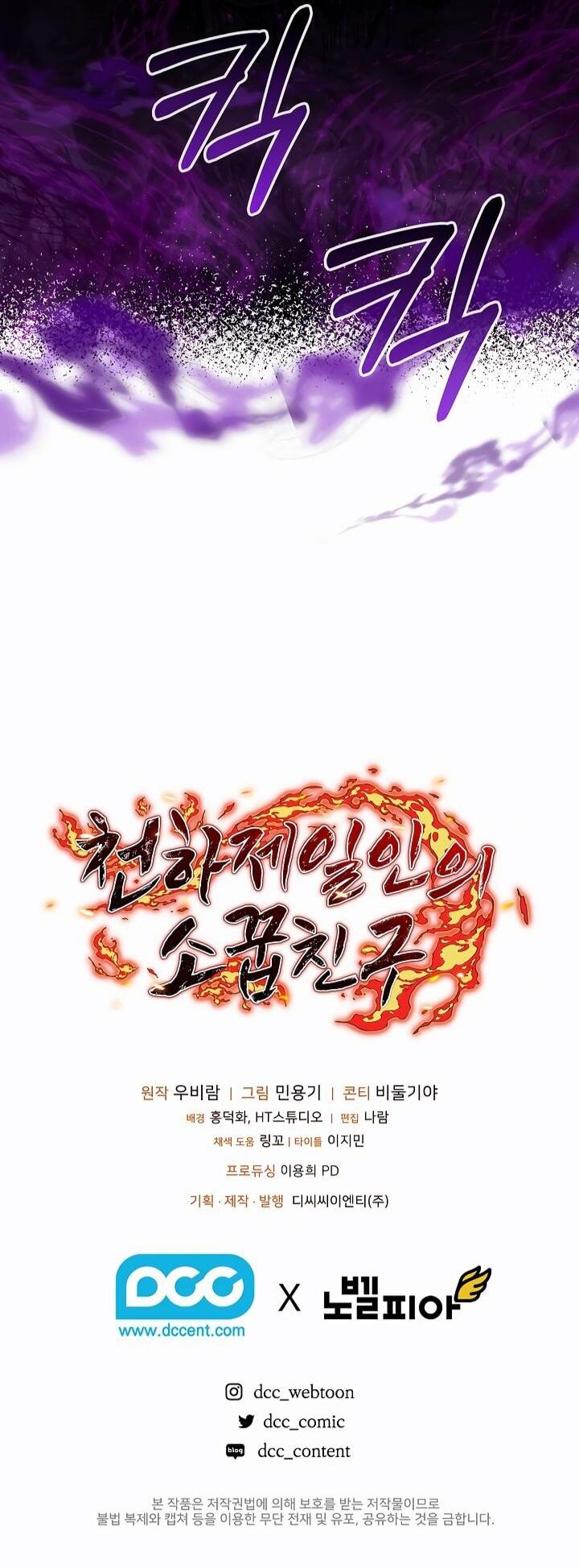 Манга Лучший на свете друг детства - Глава 87 Страница 80