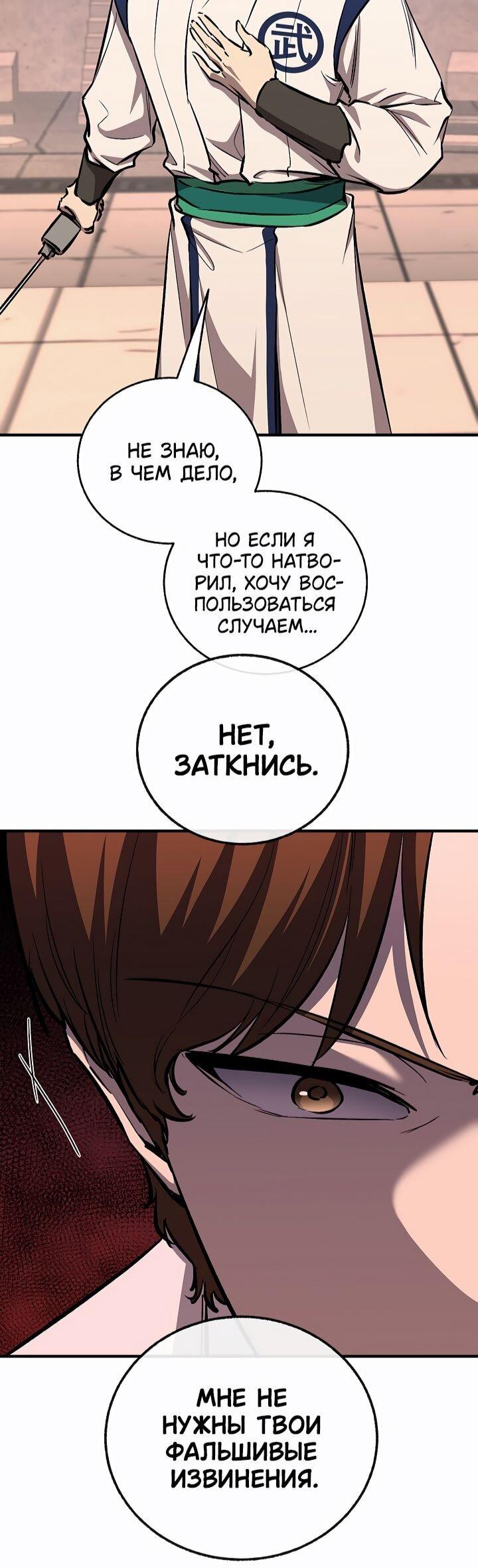 Манга Лучший на свете друг детства - Глава 87 Страница 6