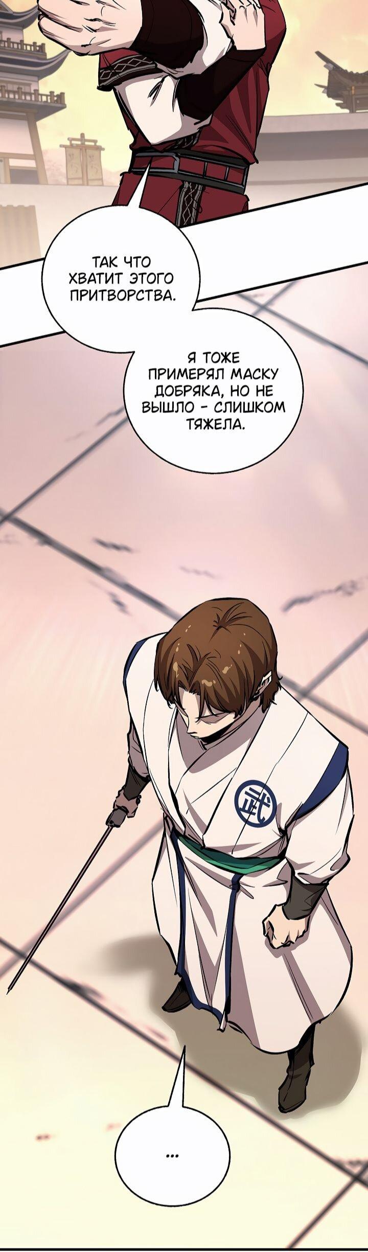 Манга Лучший на свете друг детства - Глава 87 Страница 10