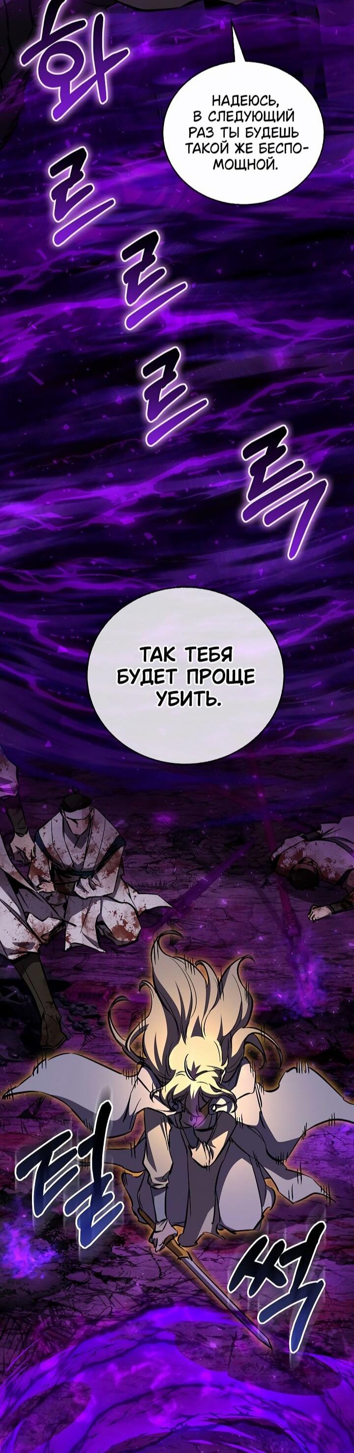 Манга Лучший на свете друг детства - Глава 89 Страница 31