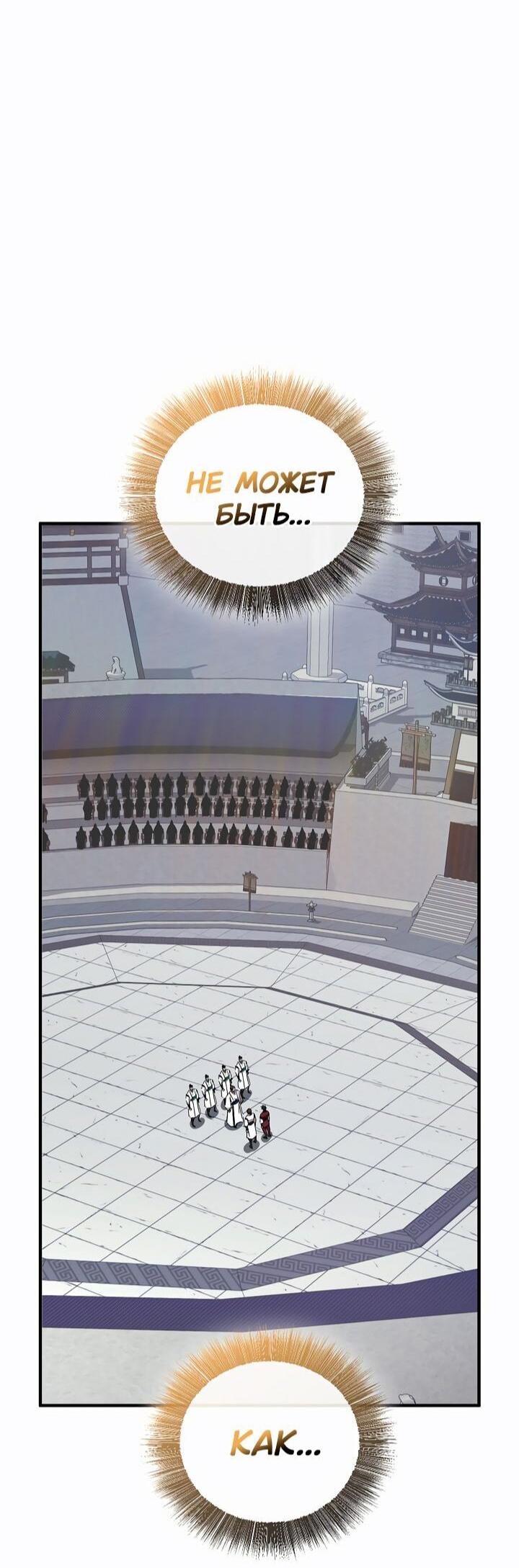 Манга Лучший на свете друг детства - Глава 89 Страница 76