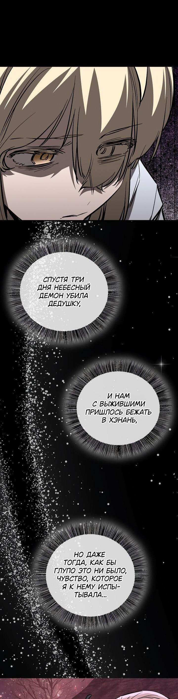 Манга Лучший на свете друг детства - Глава 89 Страница 35