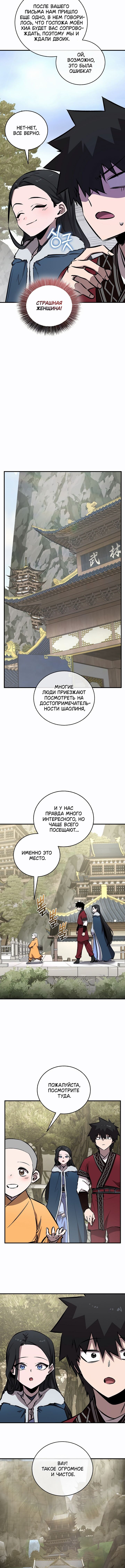 Манга Лучший на свете друг детства - Глава 90 Страница 9