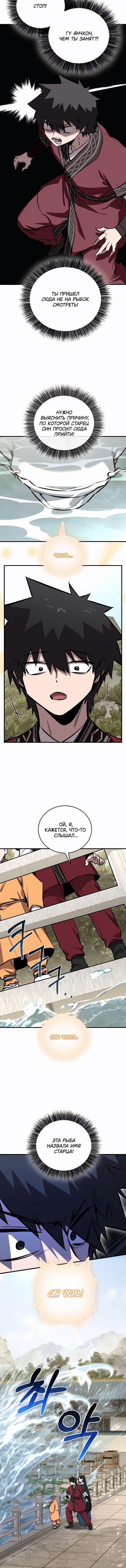 Манга Лучший на свете друг детства - Глава 90 Страница 11